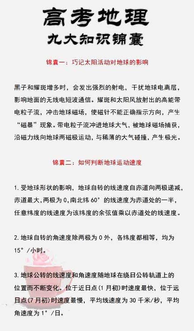高考地理九大知识锦囊01