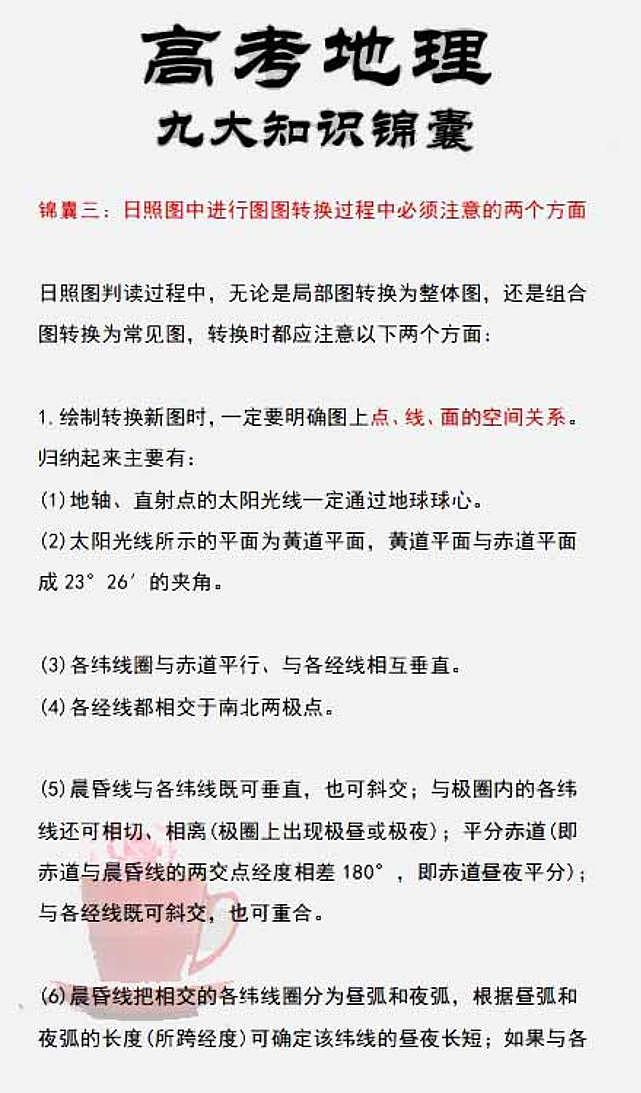 高考地理九大知识锦囊02