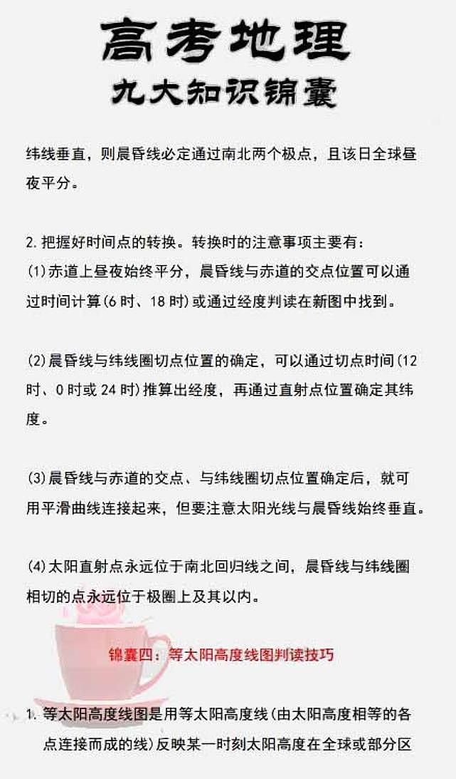 高考地理九大知识锦囊03