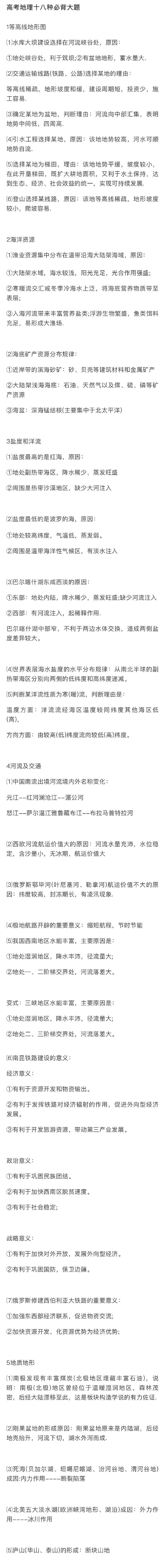 高考地理十八种必背大题第1页