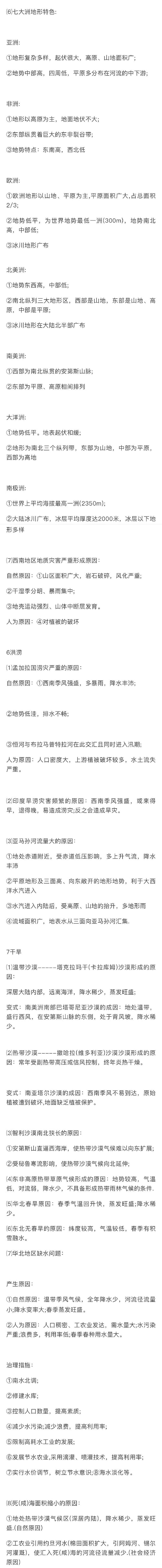 高考地理十八种必背大题第2页