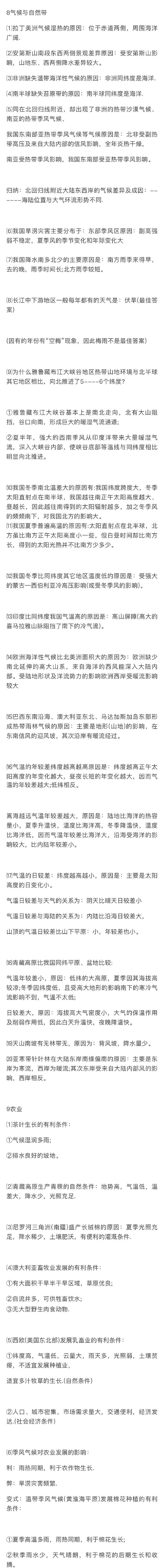 高考地理十八种必背大题第3页