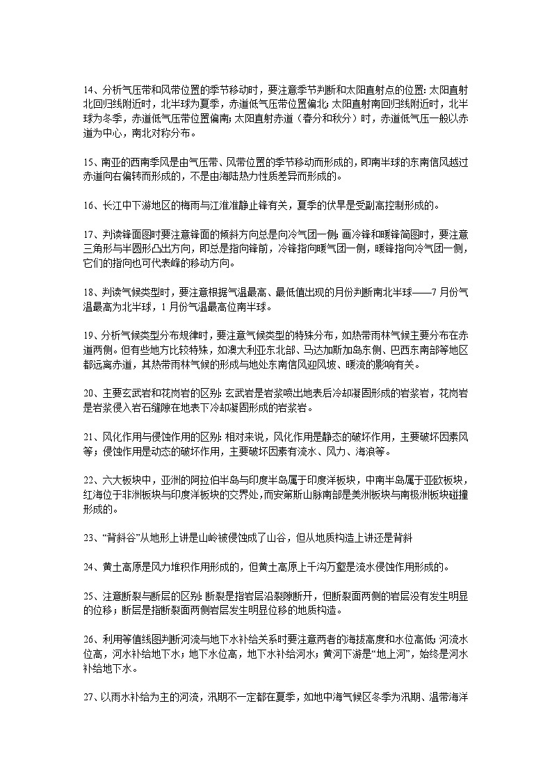 【记忆】高考地理必会知识点115条全梳理02