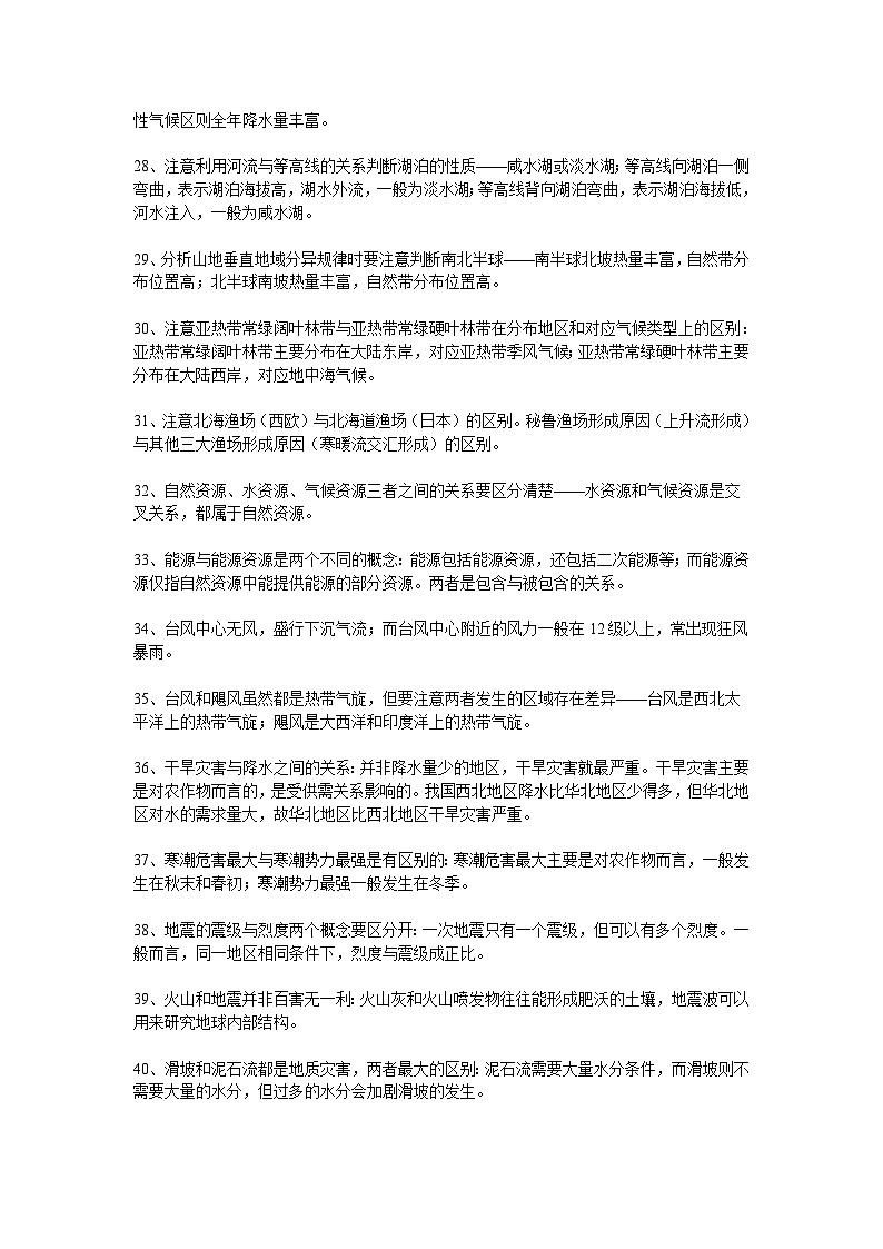 【记忆】高考地理必会知识点115条全梳理03