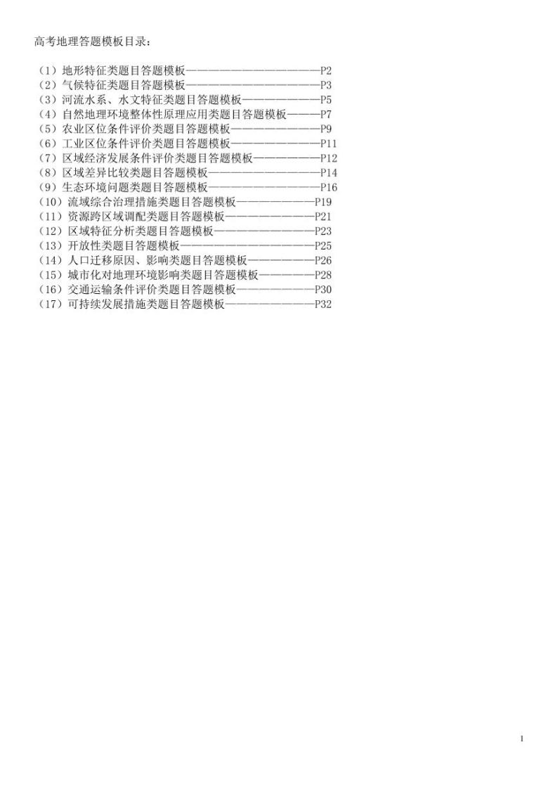 【技巧】：高考地理答题模板01