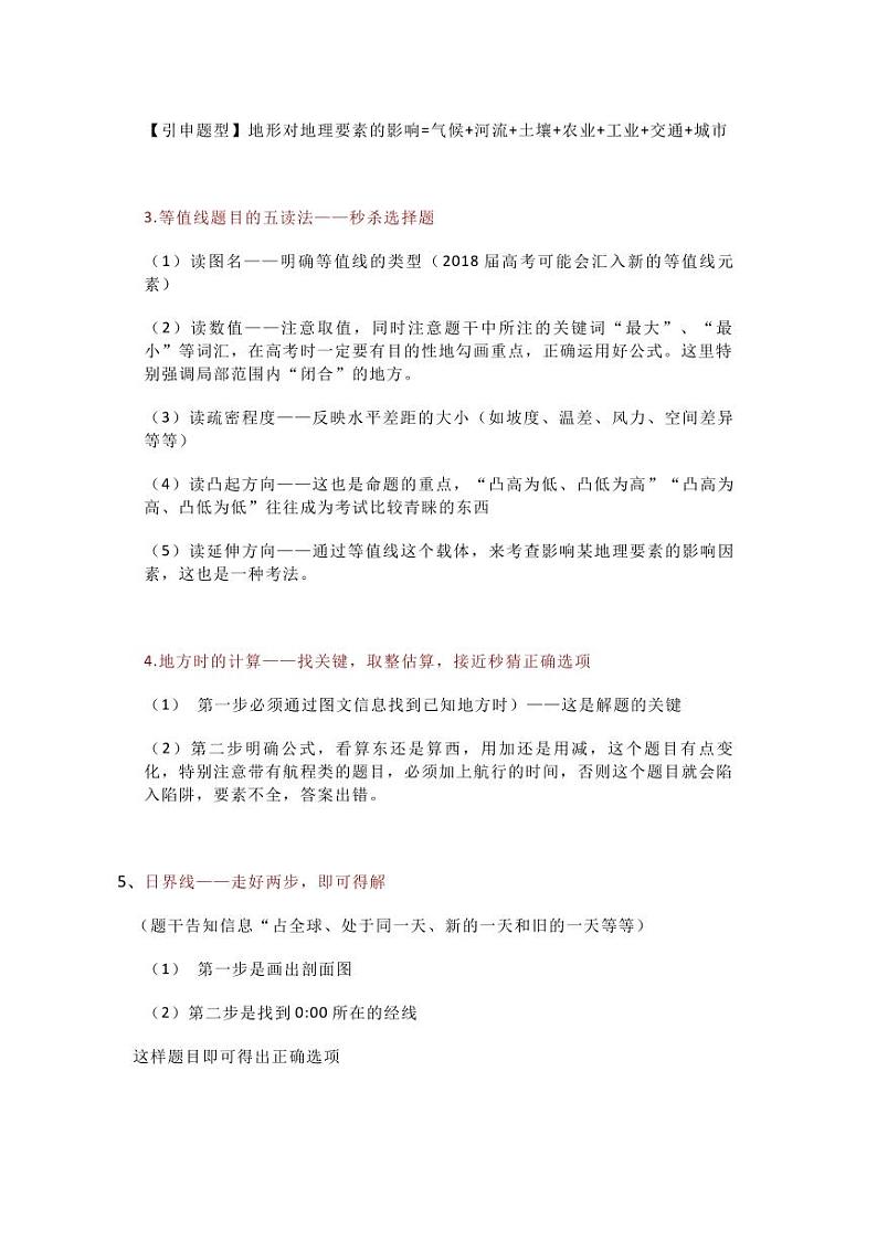 高中地理80个高频考点80条答题技巧汇总上第2页