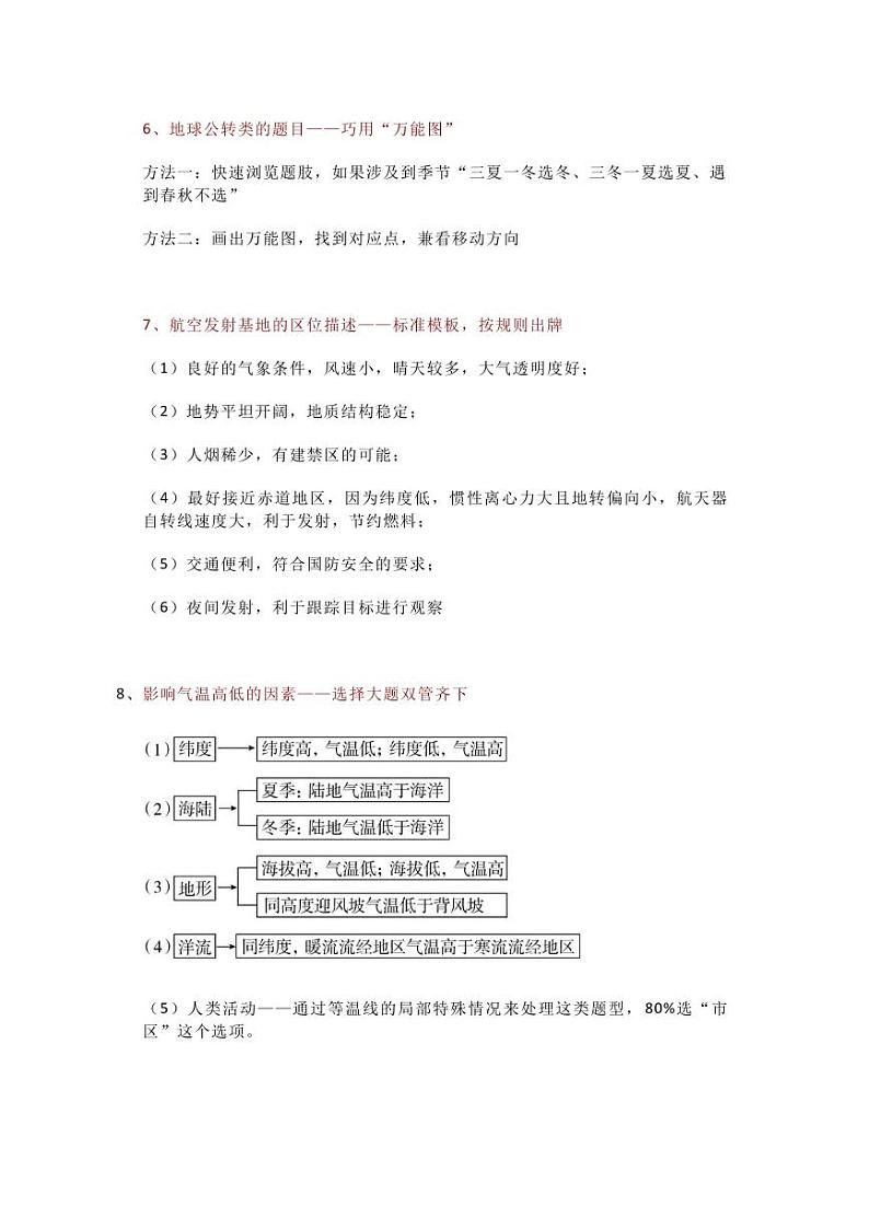 高中地理80个高频考点80条答题技巧汇总上第3页