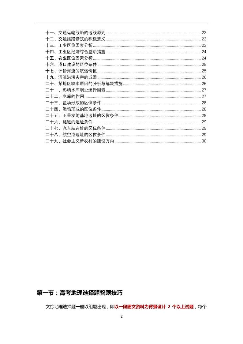 高中地理答题技巧第2页