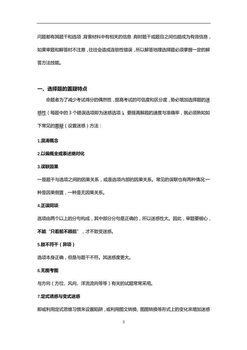 高中地理答题技巧第3页