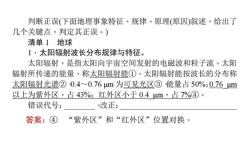 高中地理知识清单课件02