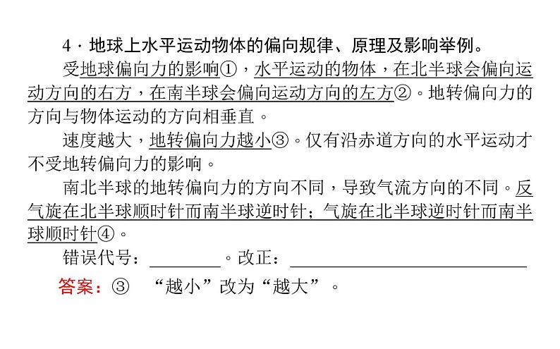 高中地理知识清单课件05