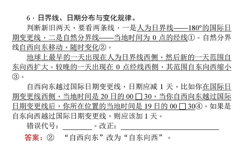 高中地理知识清单课件08