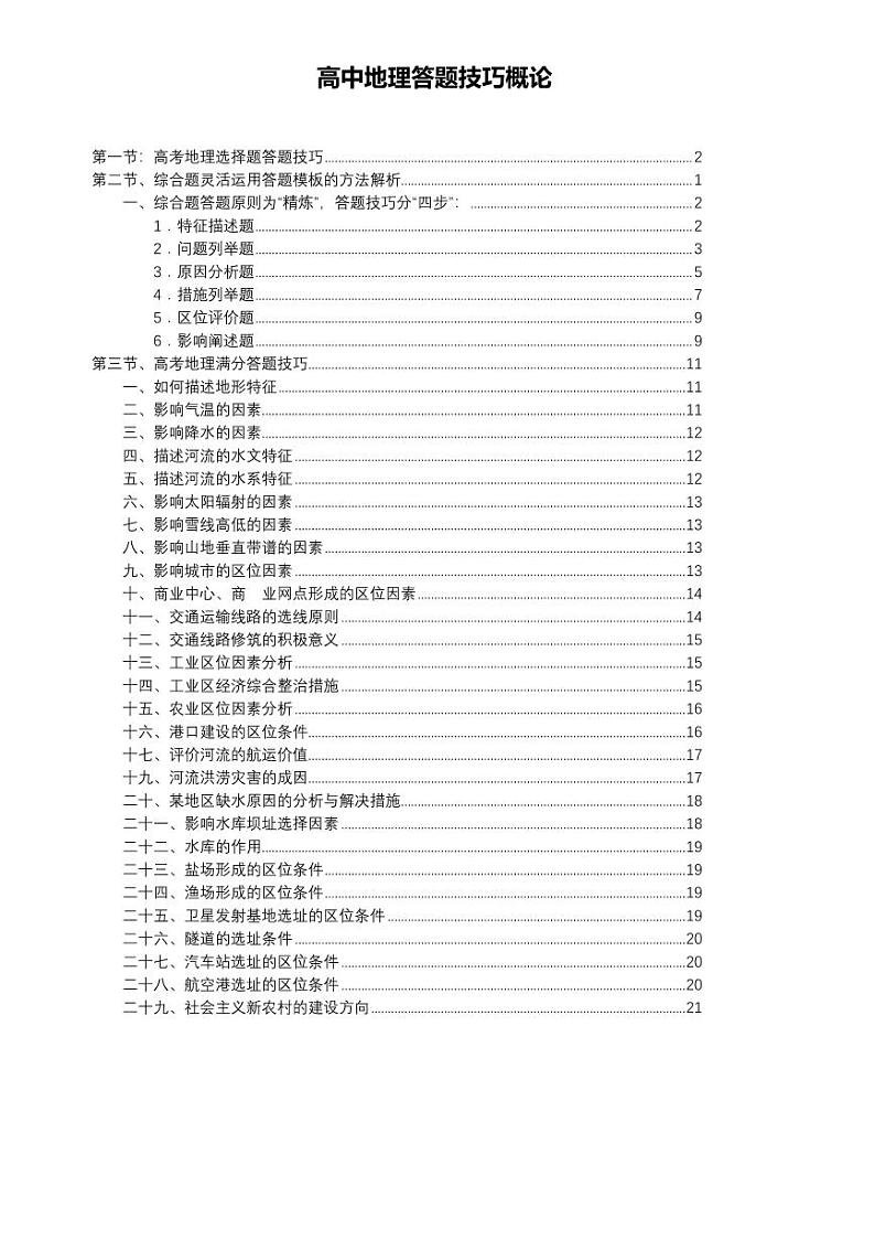 高中地理答题技巧概论第1页