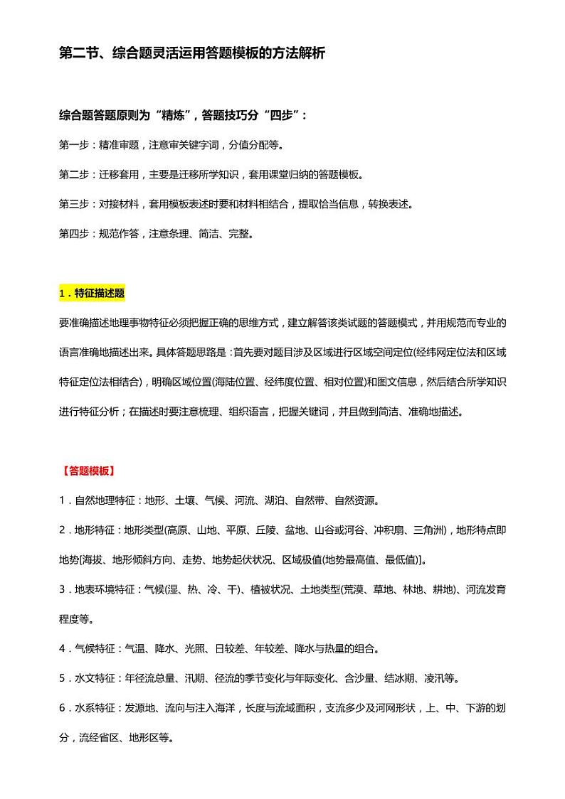 高中地理答题技巧概论第2页