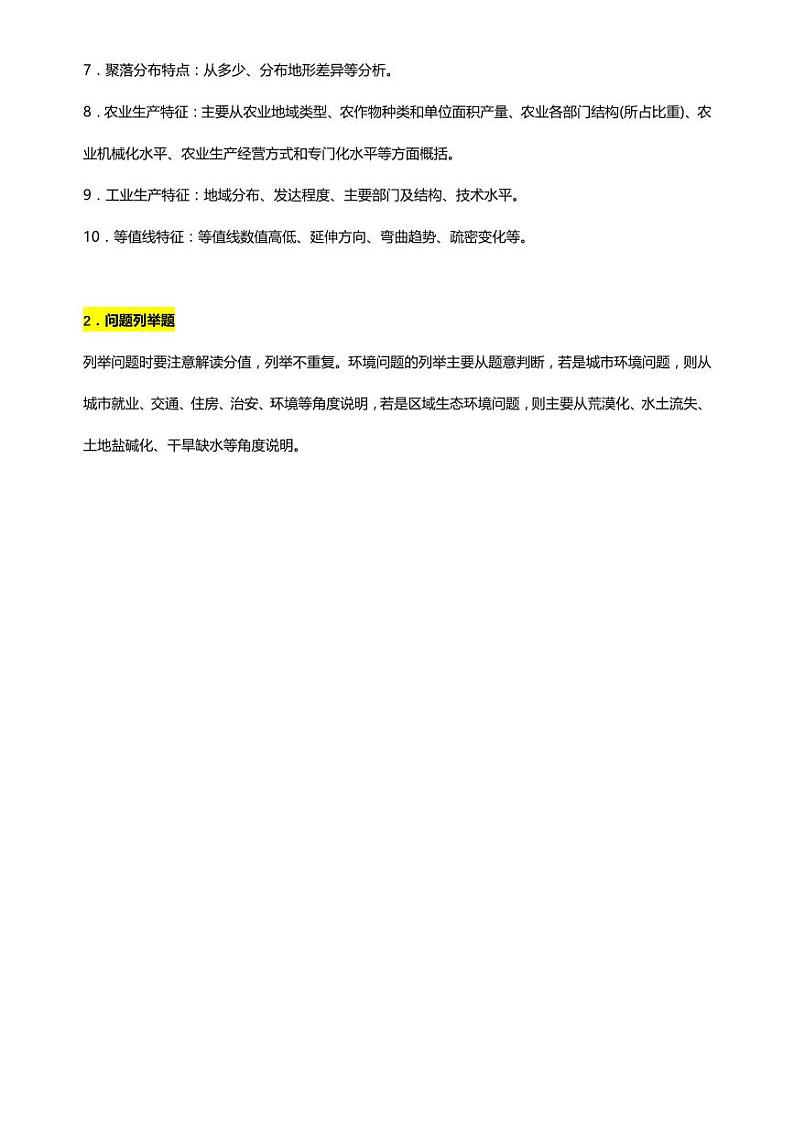 高中地理答题技巧概论第3页