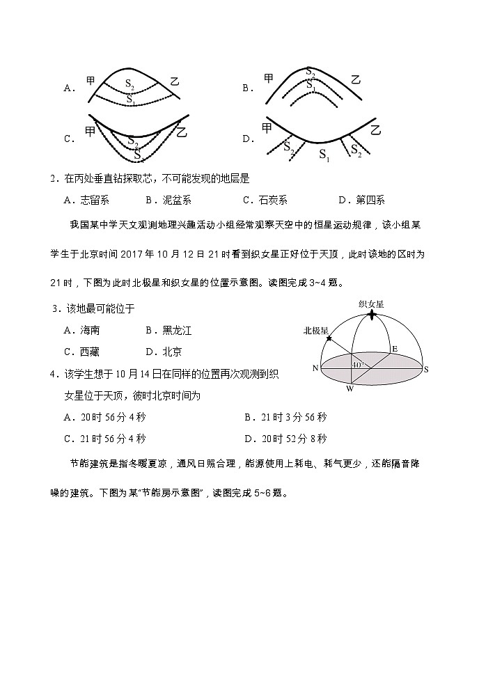 山东省泰安肥城市2023-2024学年高三地理上学期9月阶段测试试题（Word版附答案）第2页