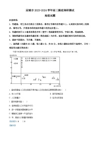 山西省运城市2023-2024学年高三地理上学期摸底调研测试试题（Word版附解析）