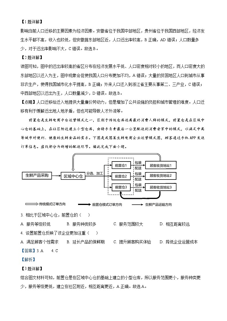 山西省运城市2023-2024学年高三地理上学期摸底调研测试试题（Word版附解析）02