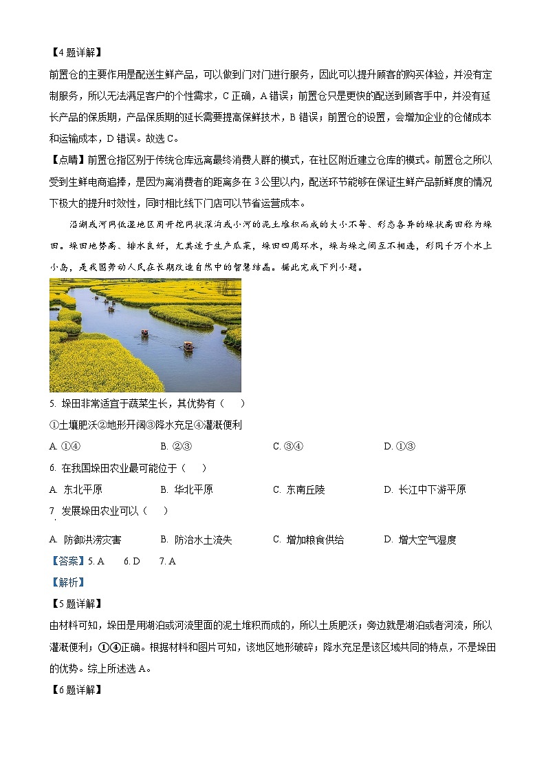 山西省运城市2023-2024学年高三地理上学期摸底调研测试试题（Word版附解析）03