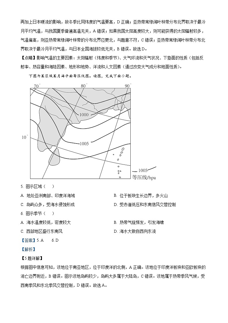 天津市耀华中学2023-2024学年高三地理上学期开学检测试题（Word版附解析）03