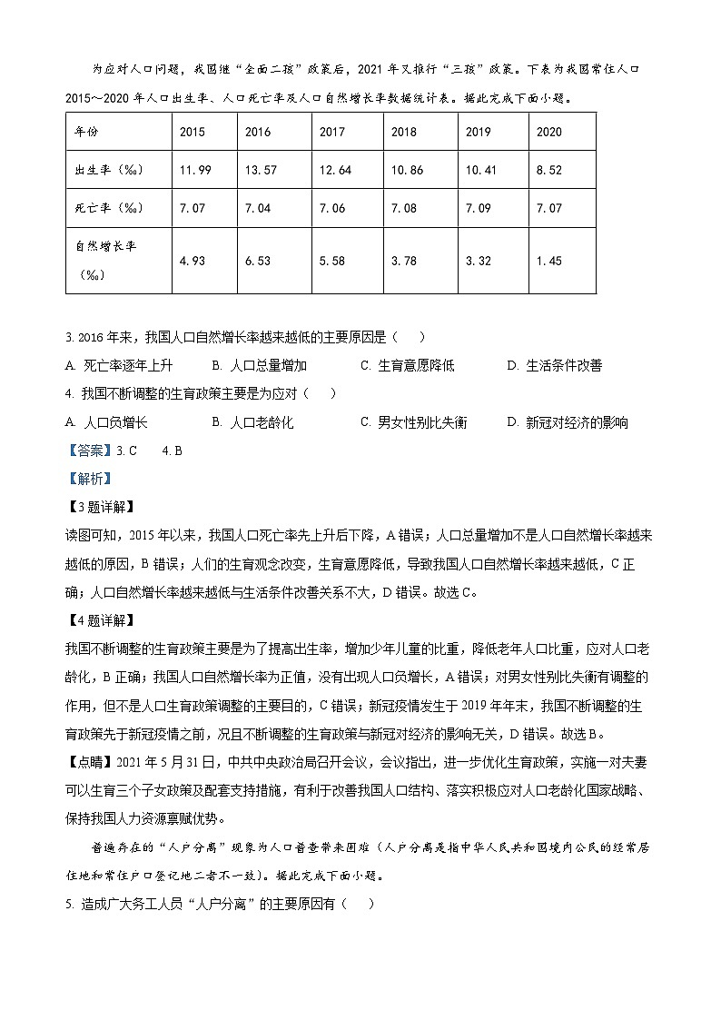 浙江省绍兴市稽山中学2022-2023学年高一地理下学期期中试题（Word版附解析）02