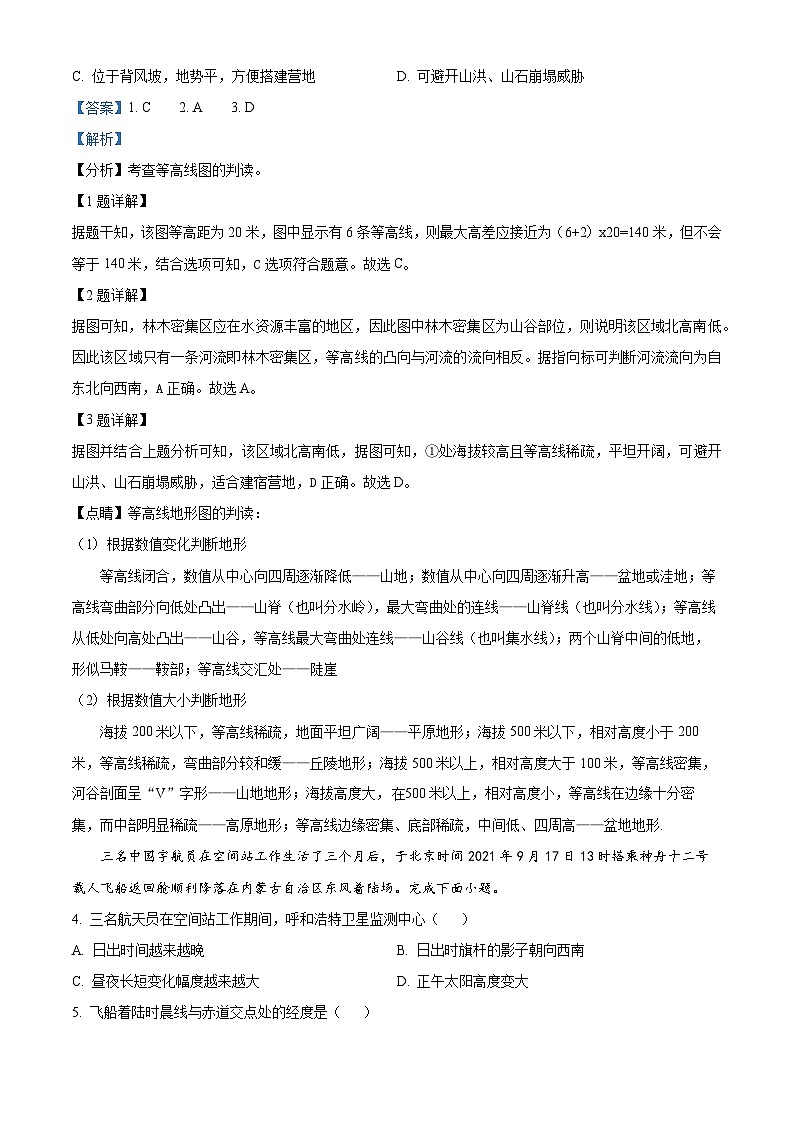 四川省仁寿第一中学北校区2023-2024学年高三地理上学期9月月考试题（Word版附解析）第2页
