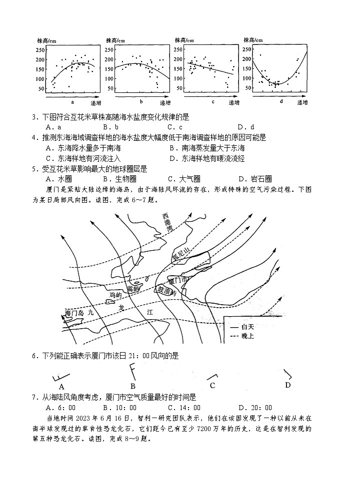 2024河南省中原名校联盟高三上学期9月调研考试地理第2页