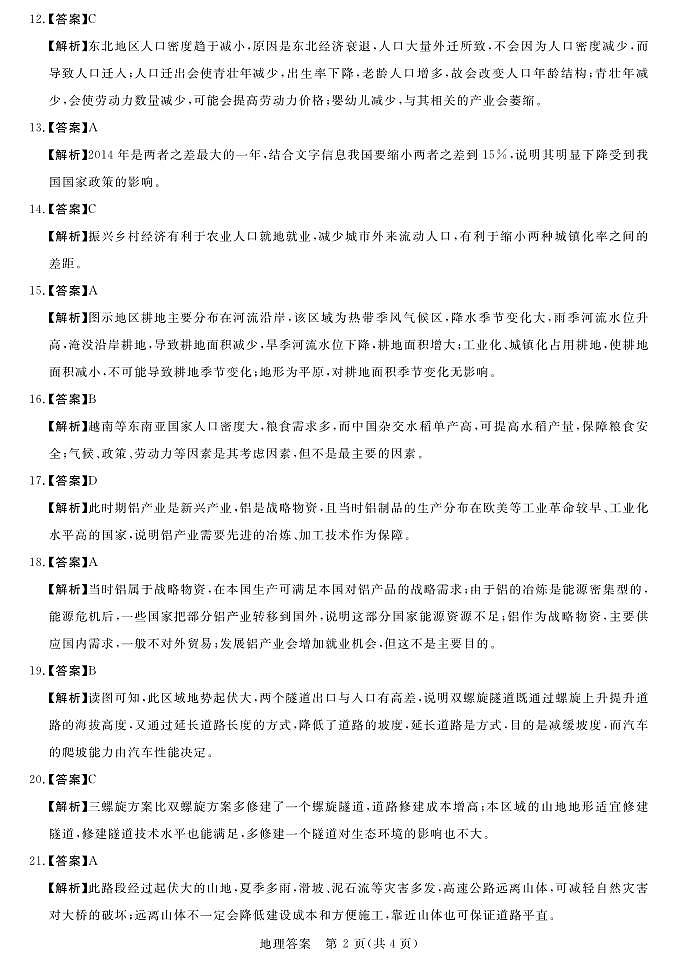2024河南省中原名校联盟高三上学期9月调研考试地理答案第2页