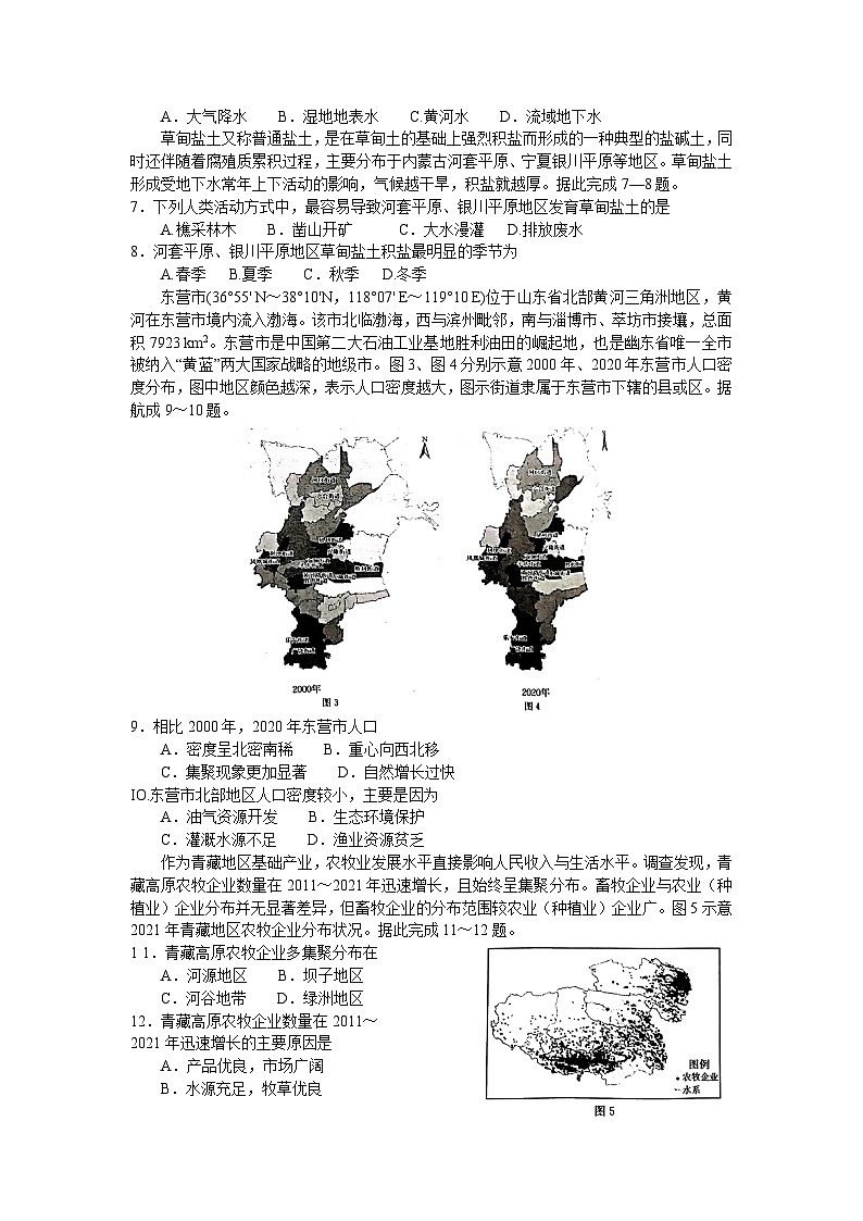 2024贵港名校高二上学期入学联考试题地理含答案第2页