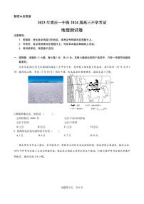 重庆市第一中学校2023-2024学年高三上学期开学考试地理试题（图片版含答案）