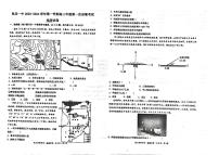 甘肃省民乐县第一中学2023-2024学年高三上学期第一次诊断考试地理试题