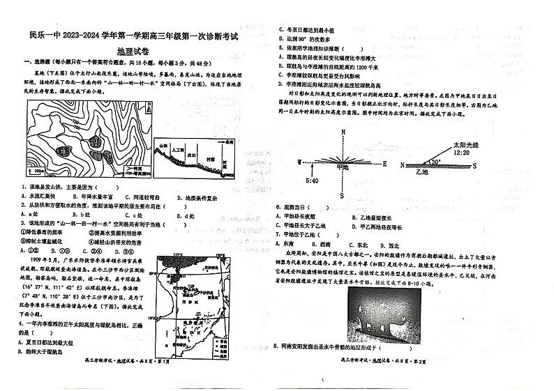 甘肃省民乐县第一中学2023-2024学年高三上学期第一次诊断考试地理试题第1页