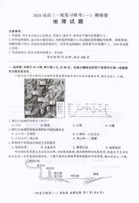 湖南省2023-2024学年高三上学期9月月考地理试题（图片版含答案）