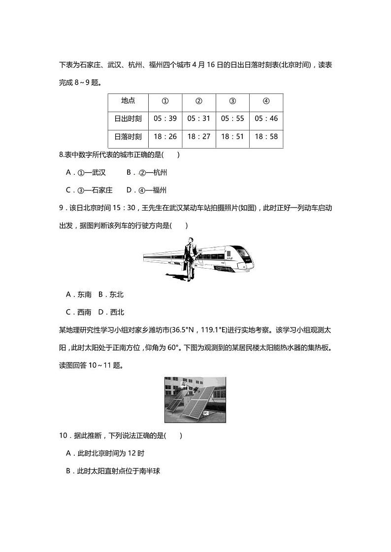 01高中地理总复习专项押题卷第3页
