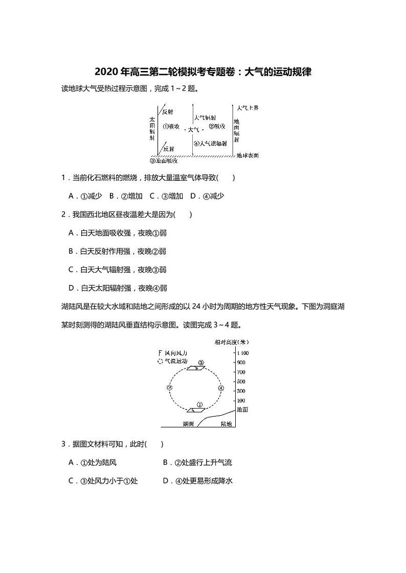 02高中地理总复习专项押题卷01