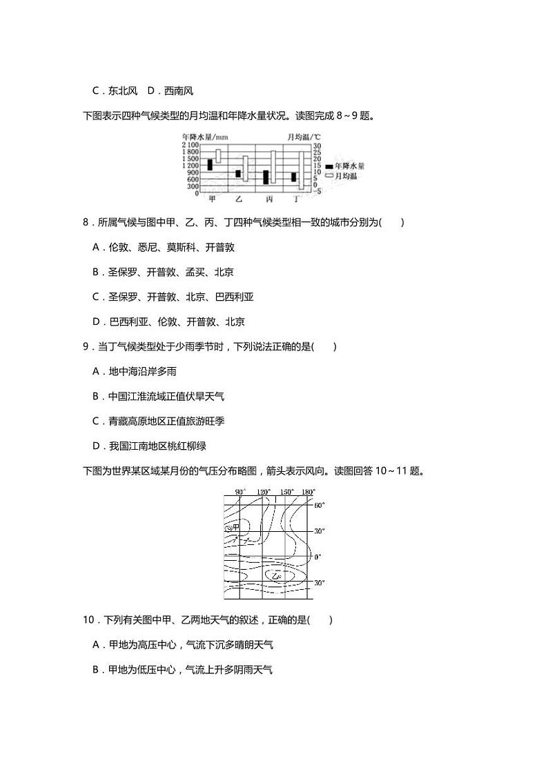 02高中地理总复习专项押题卷03