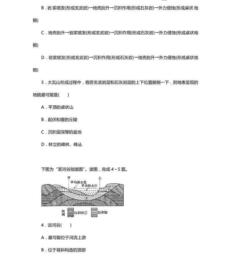 04高中地理总复习专项押题卷第2页