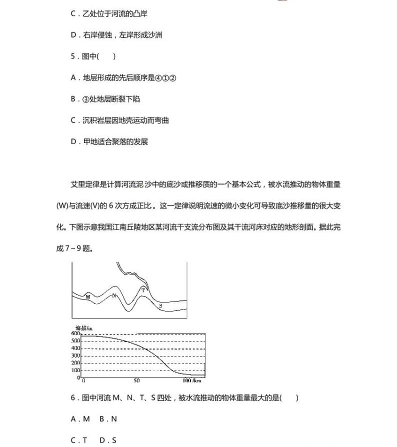 04高中地理总复习专项押题卷第3页