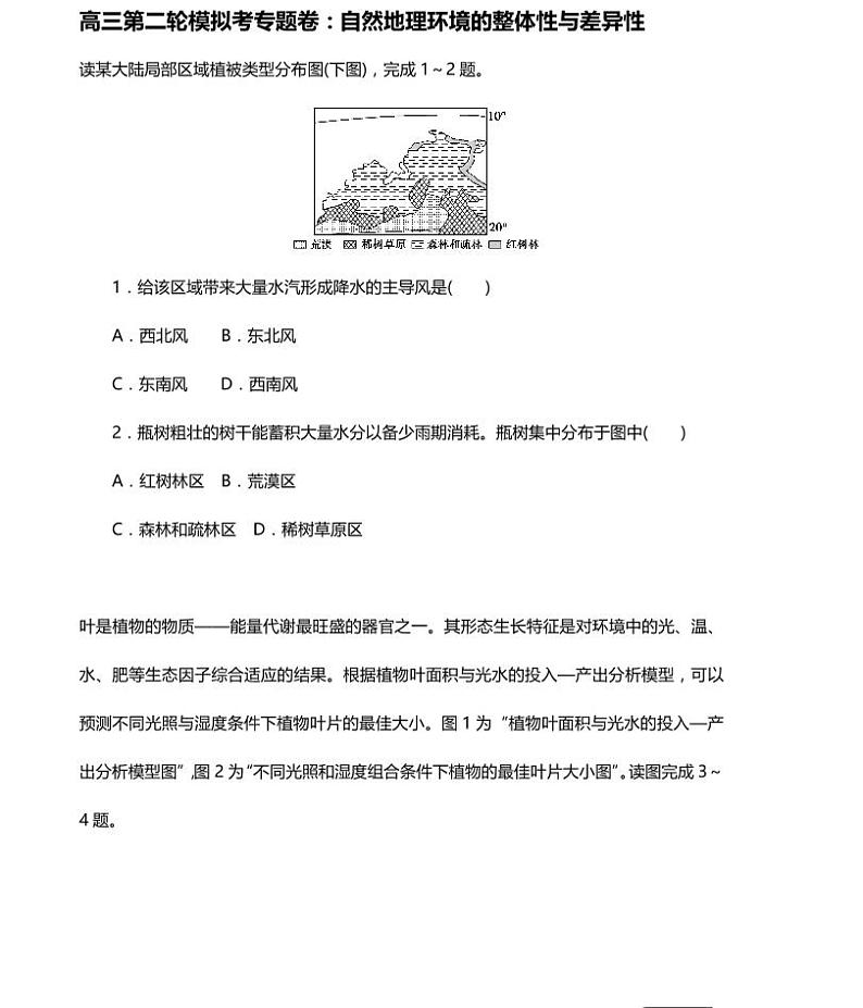 05高中地理总复习专项押题卷第1页