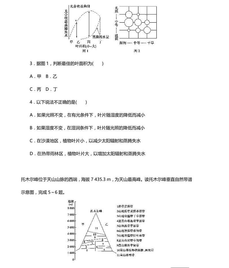 05高中地理总复习专项押题卷第2页