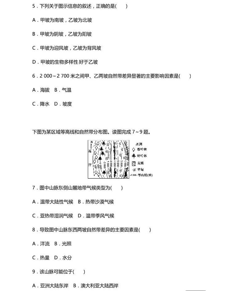 05高中地理总复习专项押题卷第3页