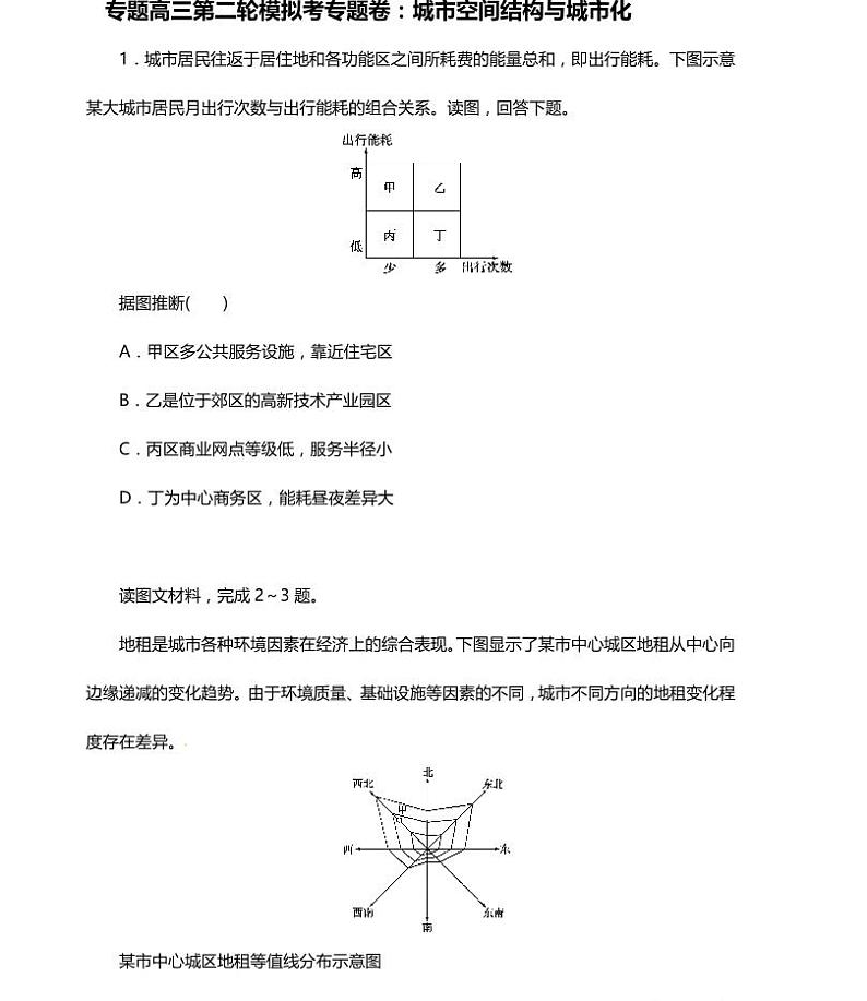 07高中地理总复习专项押题卷01