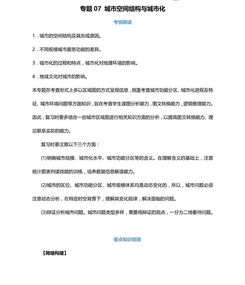 07高中地理总复习专项知识点01