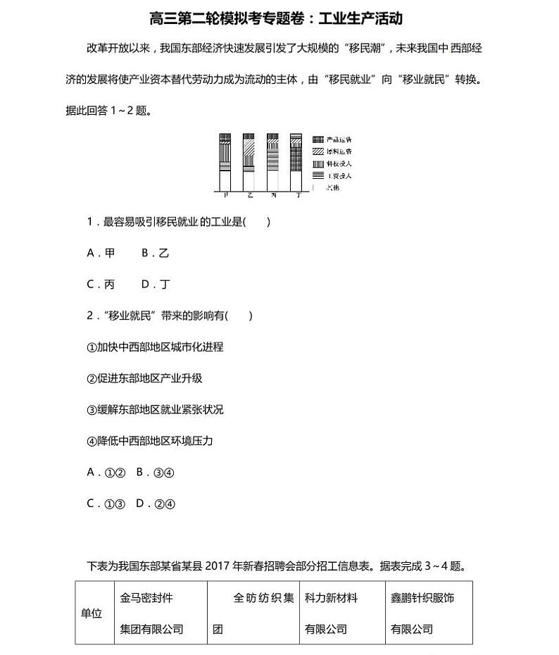 09高中地理总复习专项押题卷01