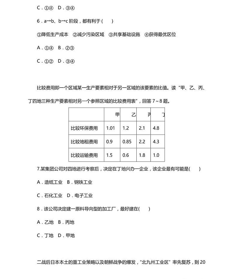 09高中地理总复习专项押题卷03