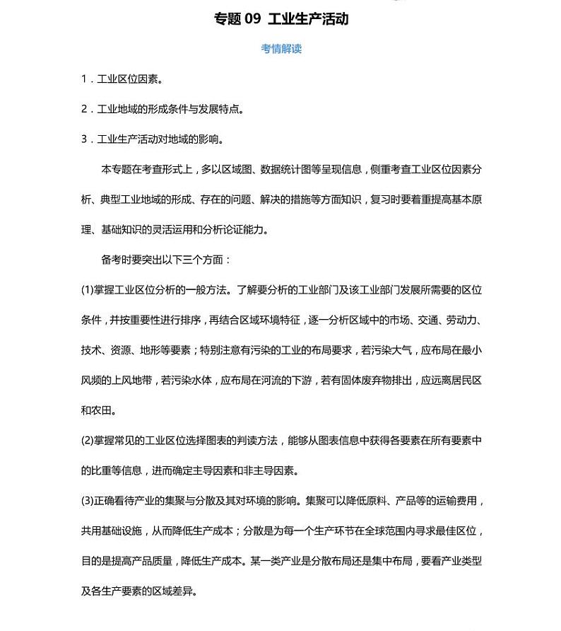 09高中地理总复习专项知识点01