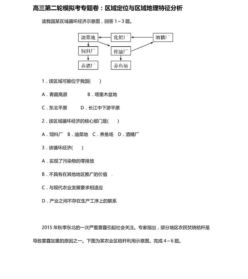 11高中地理总复习专项押题卷第1页