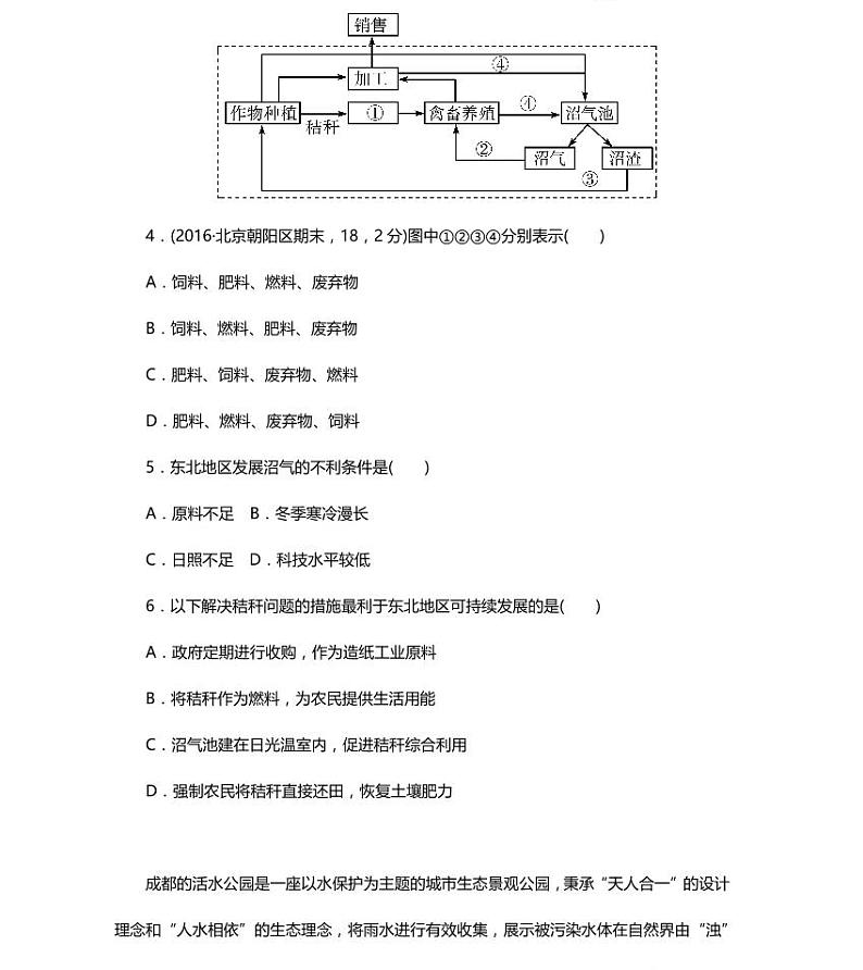 11高中地理总复习专项押题卷第2页