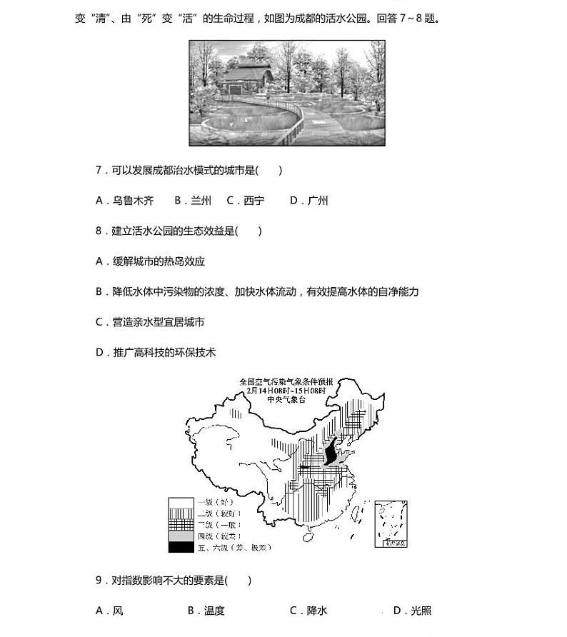 11高中地理总复习专项押题卷第3页