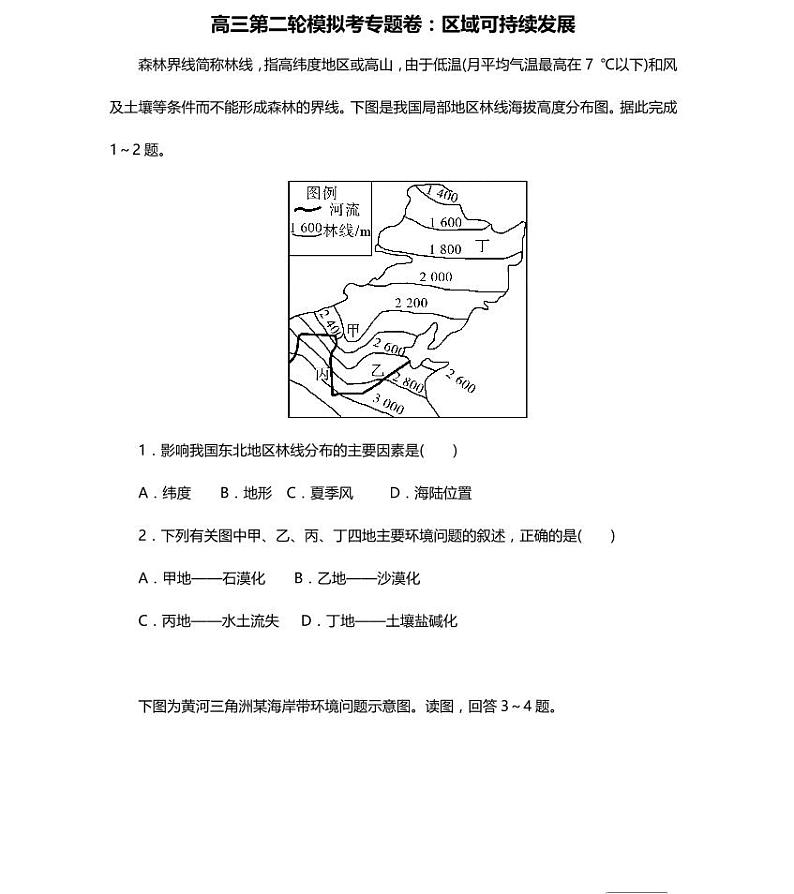 12高中地理总复习专项押题卷第1页